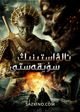 ئالۋاستىنىڭ سۈيقەستى