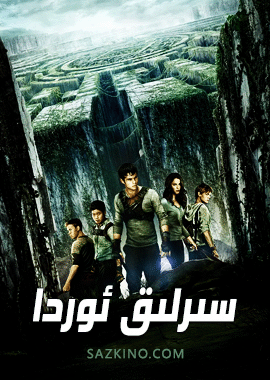 سىرلىق ئوردا 1-بۆلۈم