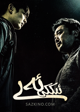 ئىككى ئەر
