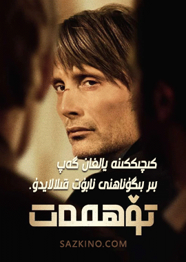 تۆھمەت