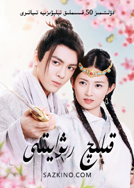 قىلىچ رىۋايىتى