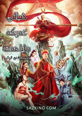 خىيالىي غەربكە ساياھەت