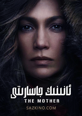 ئانىنىڭ جاسارىتى