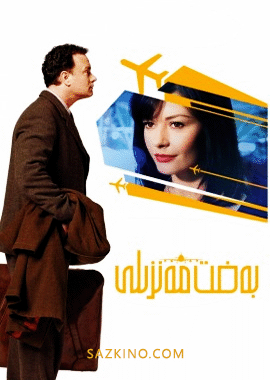 بەخت مەنزىلى