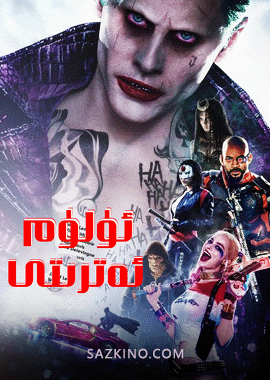 ئۆلۈم ئەتىرتى 1-بۆلۈم