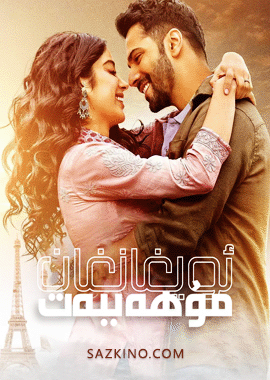 ئويغانغان مۇھەببەت 