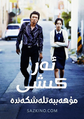 ئەر كىشى مۇھەببەتلەشكەندە