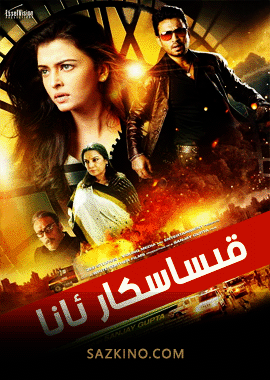 قىساسكار ئانا