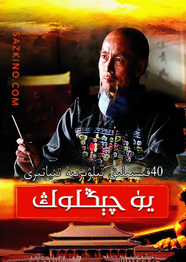 يۈ چېڭلوڭ