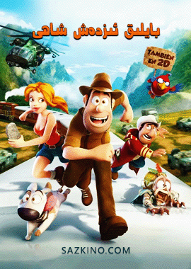 بايلىق ئىزدەش شاھى