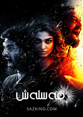 قەسلەش