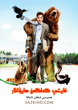 قايتىپ كەلگەن ھايۋانلار