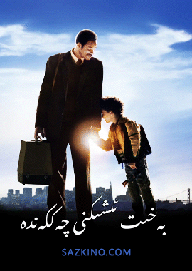 بەخت ئىشكنى چەككەندە