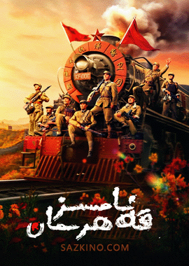 نامسىز قەھرىمان