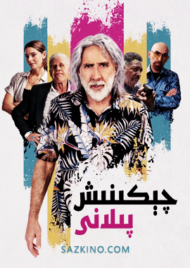 چېكىنىش پىلانى