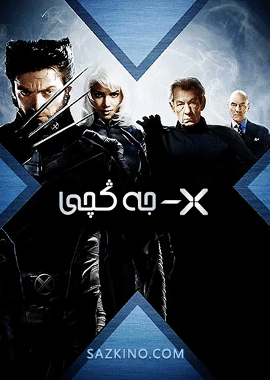 x-جەڭچى 1-بۆلۈم