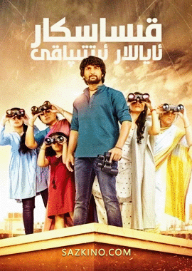 قىساسكار ئاياللار ئىتتىپاقى