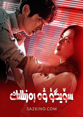 سۆيگۈ ۋە رەزىللىك