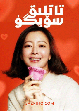 تاتلىق سۆيگۈ