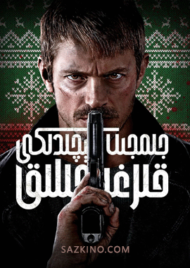 جىمجىت كېچىدىكى قىرغىنچىلىق