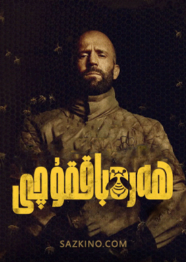 ھەرە باققۇچى