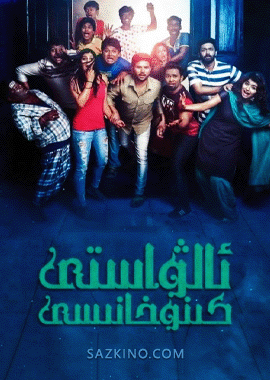 ئالۋاستى كىنوخانىسى