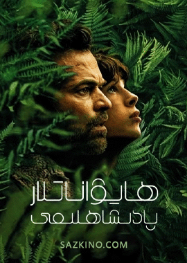ھايۋاناتلار پادىشاھلىقى