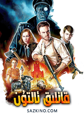 قانلىق ئالتۇن