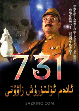 قارا قۇياش 731 ئادەم ئۆلتۈرۈش زاۋۇتى