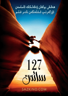 127 سائەت