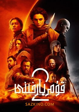 قۇم بارخىنى 2-بۆلۈم