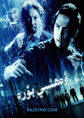 ۋەھشىي بۆرە