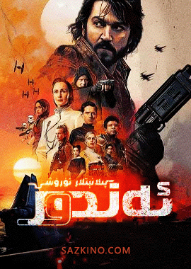 پىلانېتلار ئۇرۇشى : ئەندور