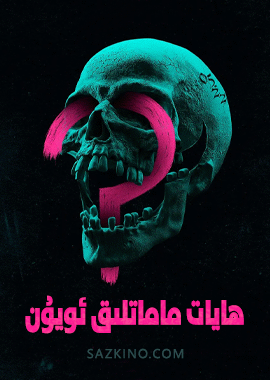 راست گەپ قىلىش ئويۇنى