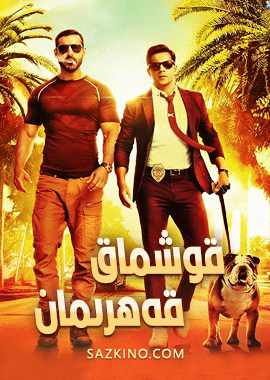 قوشماق قەھرىمان