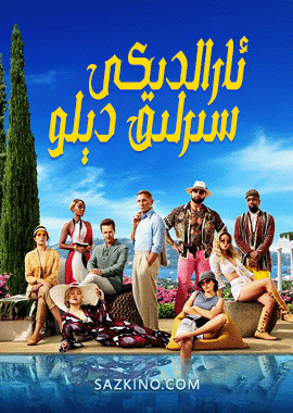 ئارالدىكى سىرلىق دېلو