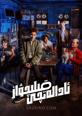 ئادالەتچى قىلىچۋاز