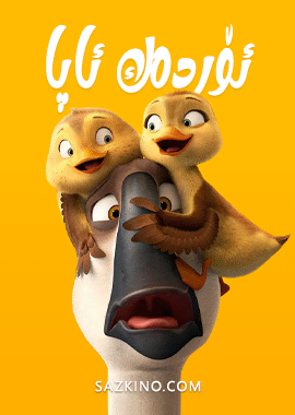 ئۆردەك ئاپا