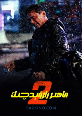 ماھىر رازۋېدچىك 2
