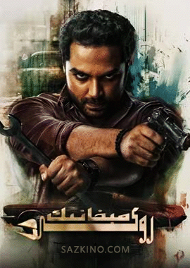 مېخانىك روكى