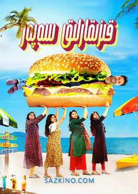 قىزىقارلىق سەپەر