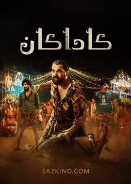 كاداكان