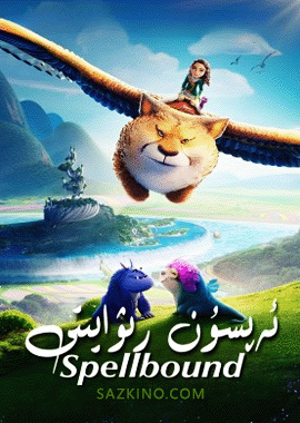 ئەپسۇن رىۋايىتى