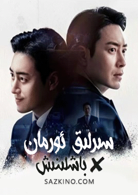 سىرلىق ئورمان : باشلىنىش