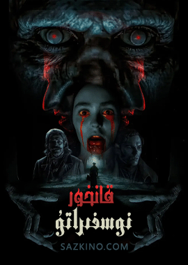قانخور نوسفىراتۇ