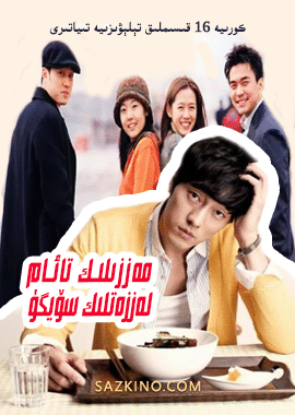 مەززىلىك تائام لەززەتلىك سۆيگۈ