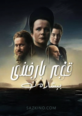 قۇم بارخىنى : بېشارەت