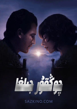 چوڭقۇر جىلغا