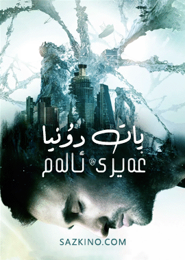 يات دۇنيا : غەيرى ئالەم