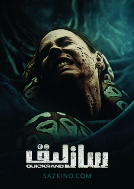 سازلىق